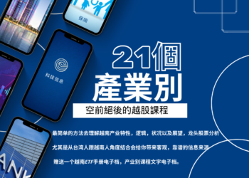 越南股市服務簡介​