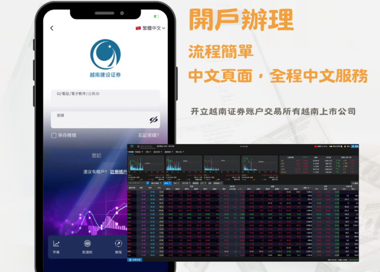 越南股市服務簡介​