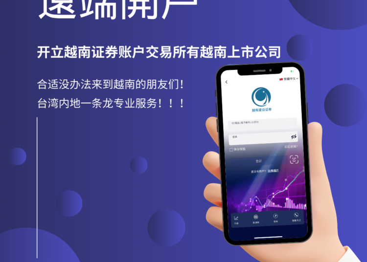 越南股市服務簡介​