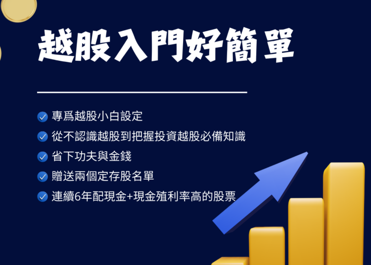 越南股市服務簡介​